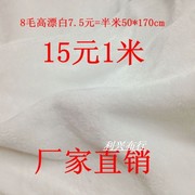 薄款纯白色短毛绒布料毛绒玩具，地毯服装首饰柜台展示拍照背景