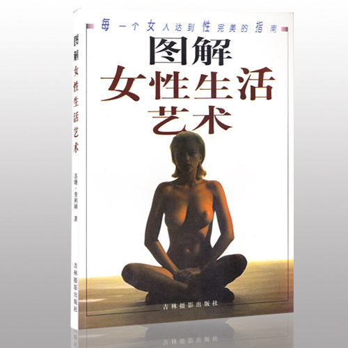 图解<em>女性</em>生活<em>艺术</em>: 9787806062739 : 图书: 比