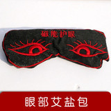 艾盐眼包/艾盐包/艾盐理疗包 针灸针 磁能护眼舒缓眼部疲劳