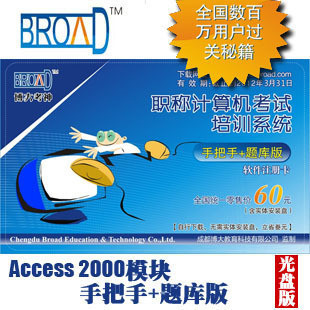 Access2000模块/博大考神10.0/手把手+题库版/全国职称计算机考试