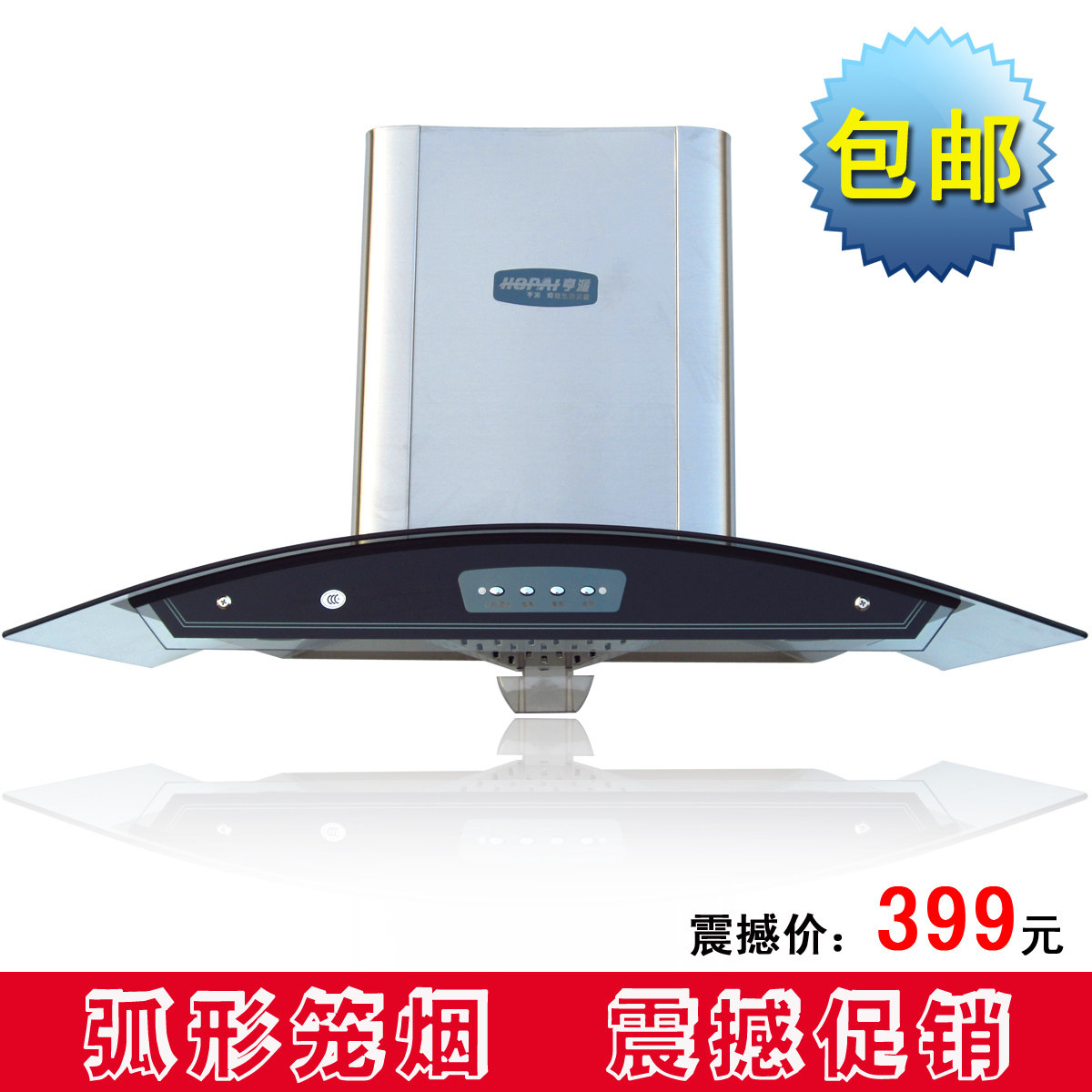 正品包邮399元 高品质 欧式侧吸/顶吸式脱排抽油烟机 亨派D-103
