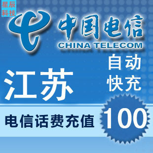 新沂话费充值
