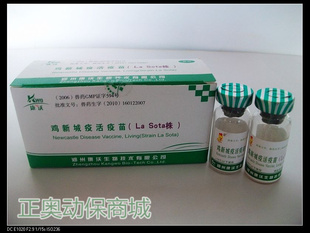 新城疫活疫苗 La Sota 株 鸡用疫苗 郑州康沃生