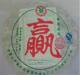 最值收藏2007中茶普洱茶，赢饼 生饼带QS防伪单片