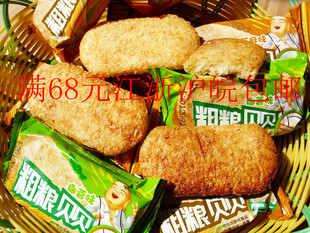  米老头粗粮膨化零食 粗粮贝贝 仙贝 鲜贝 多口味 散称250g