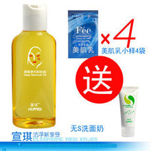 B041 hty 新品 买一送五!宣琪 深层净化卸妆油 深层清洁70ml