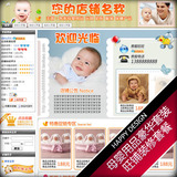 【快乐设计】网店装修|旺铺装修--<span class=H>母婴用品</span>全店豪华套装 新品特价