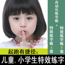 儿童学生练字贴组合特效练字板A套+B套+自动化练字板+笔墨握笔器