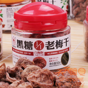  大畈屋梅怡馆 梅饴馆 黑糖老梅干1/1 55克 蜜饯  江浙沪皖满包邮