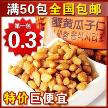 春游零食 甘源蟹黄瓜子仁 葵花籽仁第一包0.3 满50包全国包邮