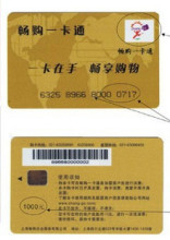 宁波畅购一卡通 全国商场超市通用卡  购物卡 现金975折 87529432