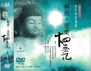 体方法师《解脱涅磐十四无记》精制碟 随机赠