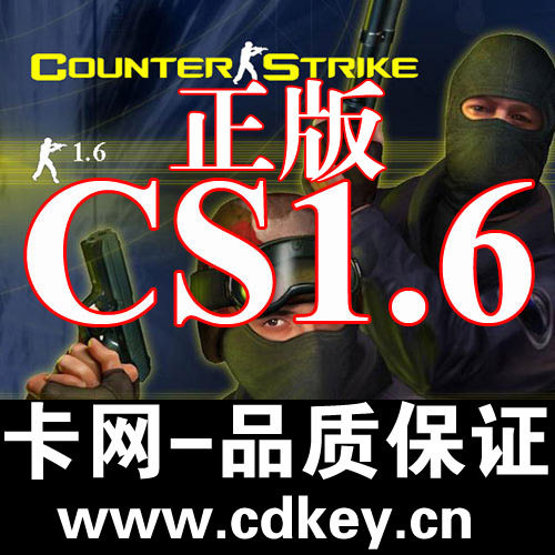 CS1.6 反恐精英 正版Steam 现货激活 外送2款正游 大陆特供 超值