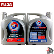 道达尔7000合成机油 5W-30 10W-40 4L 假一罚百 买2送1