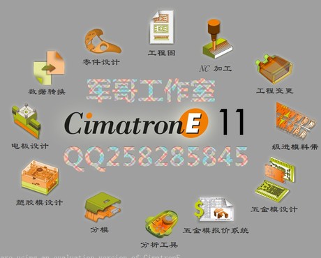 思美创CimatronE11正式版安装下载 百度网盘