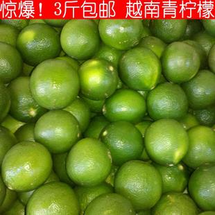  3斤包邮买10送1 新鲜青柠檬500g越南进口水果 皮薄汁多 非黄柠檬