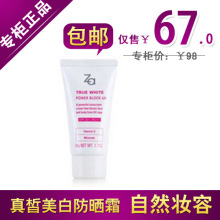 Za 正品 姬芮/姿芮新能真皙美白防晒霜50gSPF30 专柜正品