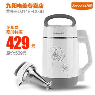 Joyoung/九阳 DJ14B-D06D 全钢 营养王豆浆机 正品特价包邮 联保