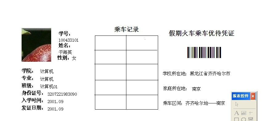 带<em>照片</em>和条型码的VFP<em>学生证制作</em>打印程序|一