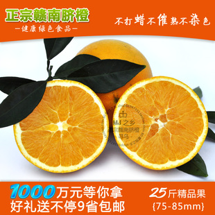  赣南特产 新鲜水果 正宗赣南脐橙 原产地橙子 9省包邮25斤精品