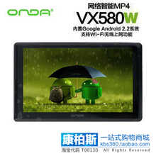 金冠包邮秒杀 昂达VX580W 8G 5寸安卓2.2平板电脑 WIFI/3G上网