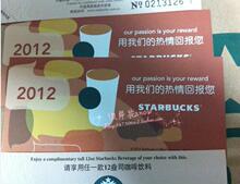 2012 星巴克 咖啡券 兑换券 全国通用（江浙沪除外）