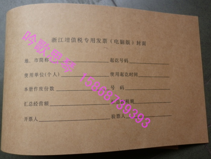 浙江省 增值税专用发票电脑版封面 44X14cm 财务专用|msdalam kategori Kamus elektronik/buku kertas elektronik/alat tulis, bekalan perakaunan, borang laporan - dari Buy2taobao.com untuk memberikan perkhidmatan ejen Taobao profesional membeli
