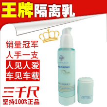 惊爆价 四皇冠 热销 正品 朗斯亮白防晒隔离乳/素/BB霜 加量装50g