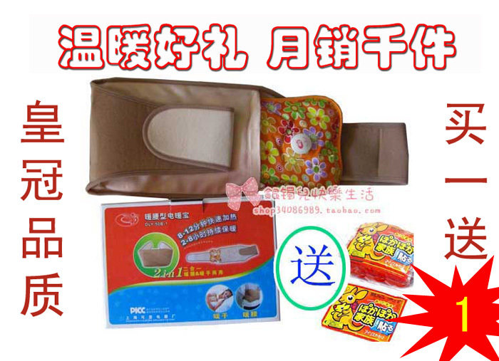 庆皇冠！正品上海可意牌暖腰宝/电暖宝/暖腰包/暖手宝/电热水袋