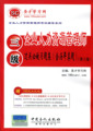 企业人力资源管理师(三级)过关必做习题集(含历年真题)(第2版)