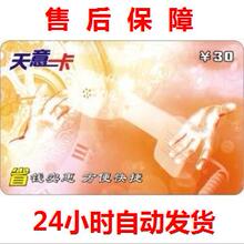 自动 发货/0352天意卡/35面值/0.1计费/显本机/冲冠特价/离线可拍
