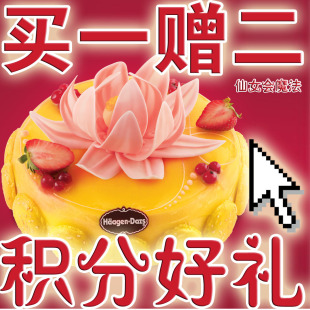 免费送货 哈尔滨哈根达斯冰淇淋蛋糕 哈根达斯生日蛋糕 金色馨香