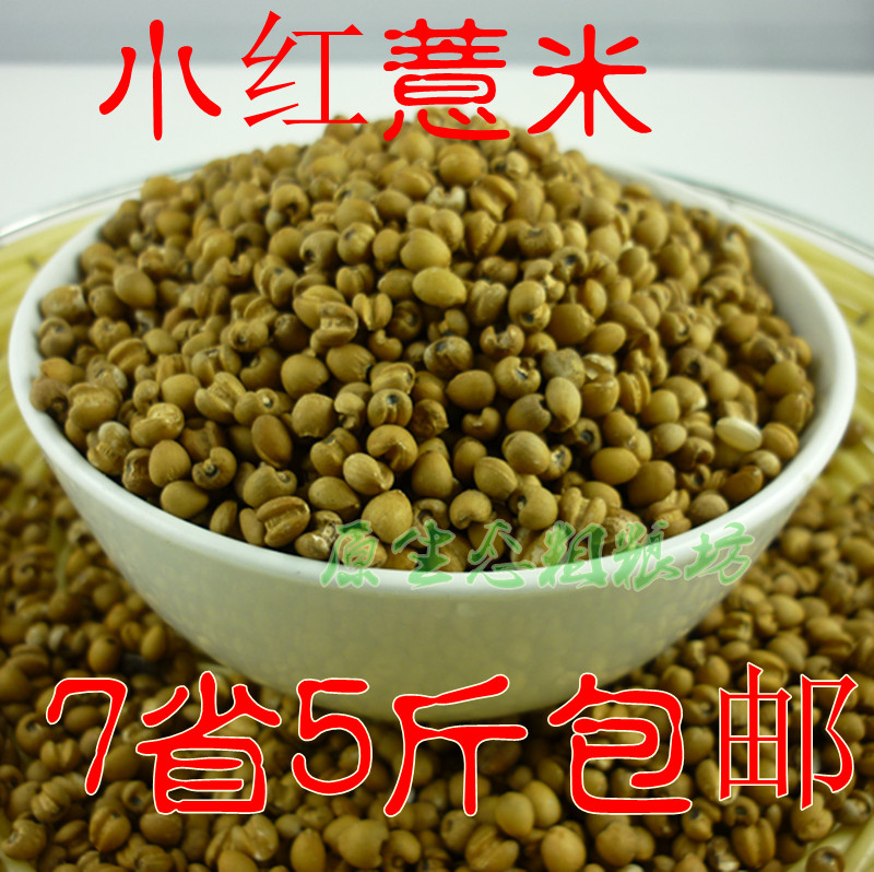 2018年新农家糙薏米仁 小薏米红薏米糙红薏仁米 薏苡仁 5斤包邮在类目 粮油米面/南北干货/调味品, 米/面粉/杂粮, 米类, 薏米中 - 来自Buy2taobao.com提供专业的淘宝代购服务