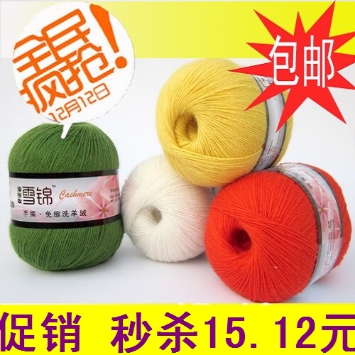 正品 雪锦 免缩洗 手编 羊绒线 毛线 清仓 特价 促销