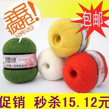 正品 雪锦 免缩洗 手编 羊绒线 毛线 清仓 特价 促销
