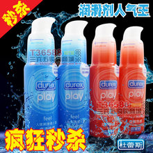 冲五冠 正品杜蕾斯人体润滑剂 水溶性情趣润滑油 可阴交肛交口交