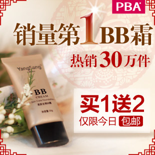 PBA YangSang柔肤全效BB霜 裸妆 遮瑕 强 隔离粉底 专柜正品 包邮