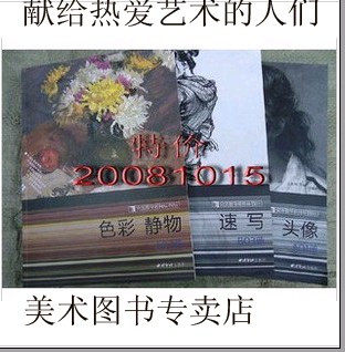 完美教学 素描头像 A01 速写B03  色彩静物A02 绝对正版3本书