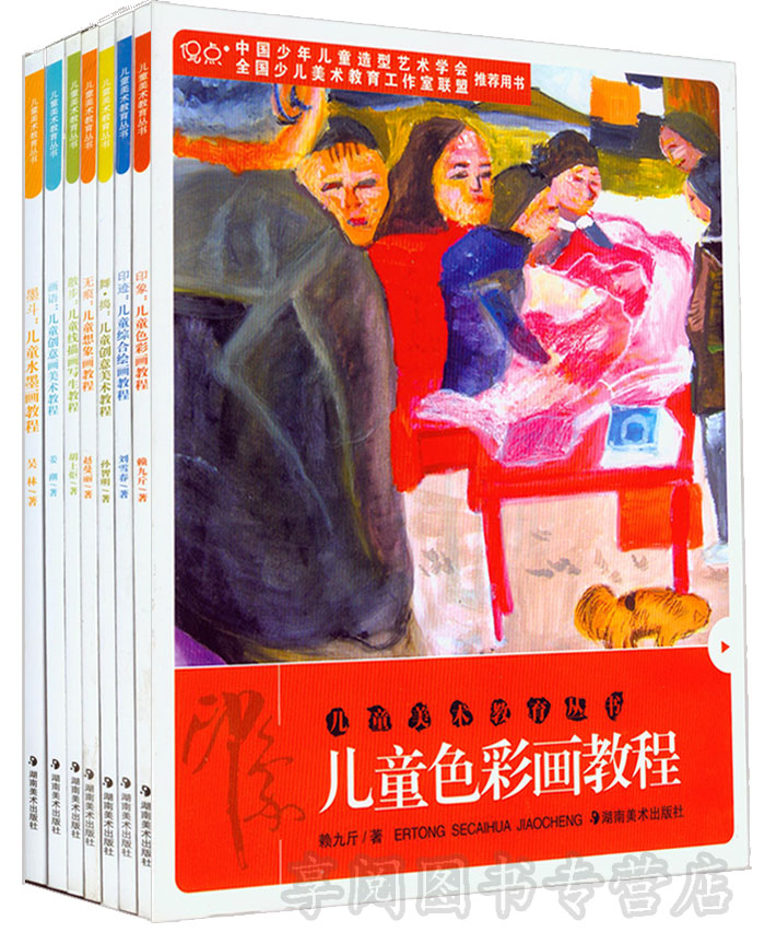 侃点 儿童美术教育丛书全套7册 湖南美术出版