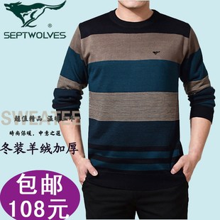 2013七匹狼男装休闲商务<em>圆领</em>男款<em>加绒加厚</em>针