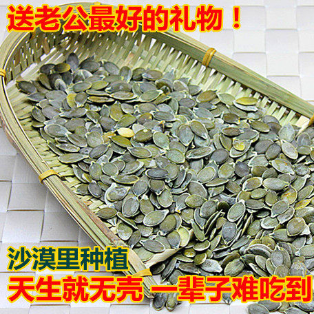 【黄金南瓜子】天生无壳 沙漠里的生南瓜子仁 南瓜籽2袋包...