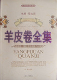 羊皮卷全集