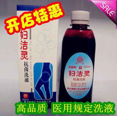 妇洁灵男女通用抗菌消炎护理液/宫颈糜烂阴道炎外阴瘙痒妇科病