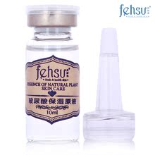 [新人特惠]风荷秀玻尿酸保湿原液10ml补水保湿锁水定妆精华液正品