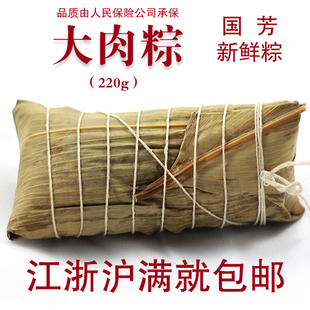  当天新鲜现做 鲜肉大肉粽子 湖州国芳 220克 味超嘉兴 五芳斋棕子