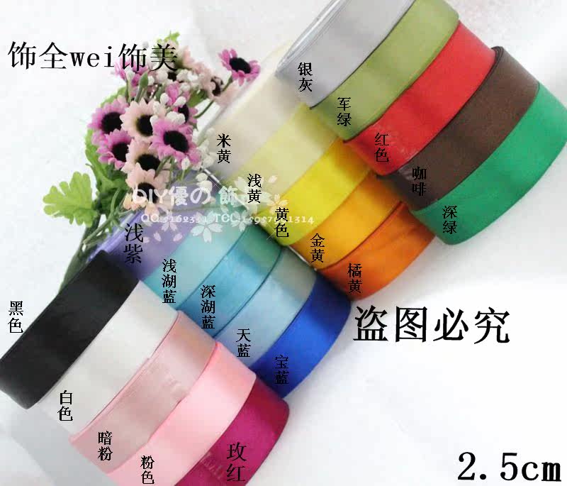2.5厘米单面缎带/绸带/丝带/蕾丝/腰绣织带 5元/卷22米/25码