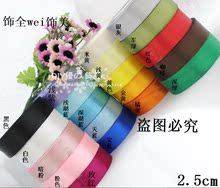 2.5厘米单面缎带/绸带/丝带/蕾丝/腰绣织带 5元/卷22米/25码