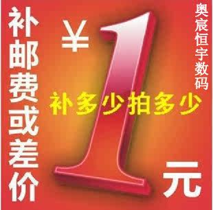 客户邮费补拍及补差价专用链接 差多少拍多少 请勿多拍