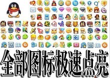 最新点亮所有全部永久腾迅Qq游戏图标套餐 彩贝 宝贝 宝石 摩登