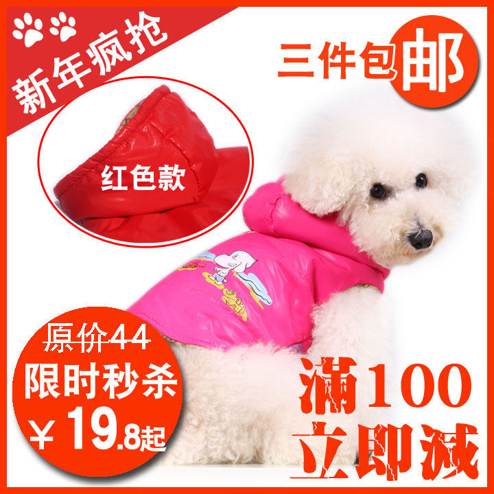 特价+3件包邮!BEBO单色两脚防水狗狗棉衣/狗狗衣服 宠物衣服冬装
